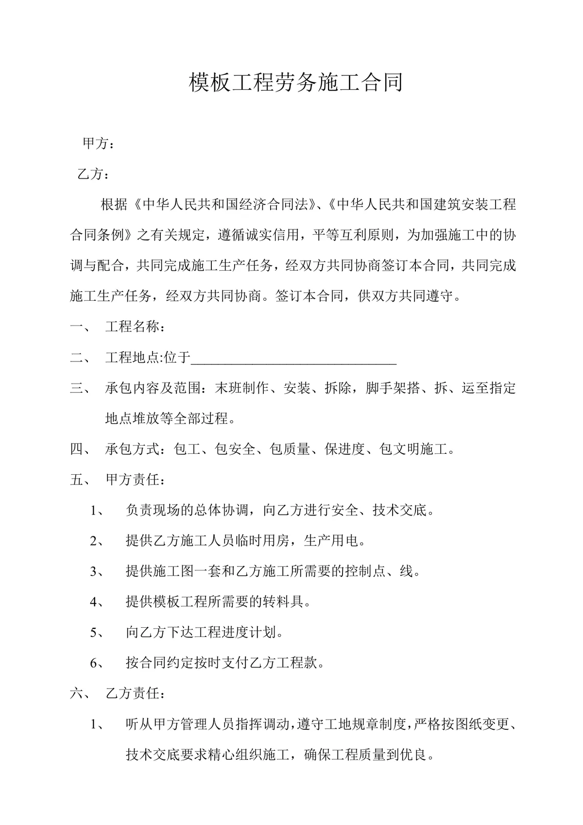钢工程劳务合同标准DOC文档模板 适用于建筑施工钢筋劳务合作签约 - 第10页