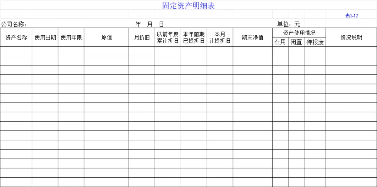 全套企业财务报表体系Excel表格 含资产负债表利润表现金流量表等多类财务统计表单 - 第16页