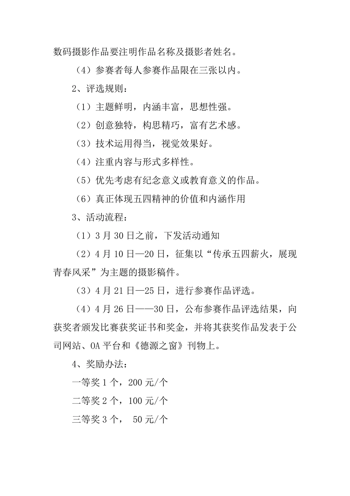 企业五四青年节主题活动方案Word文档 含优秀团员评选与团史学习完整流程 - 第5页