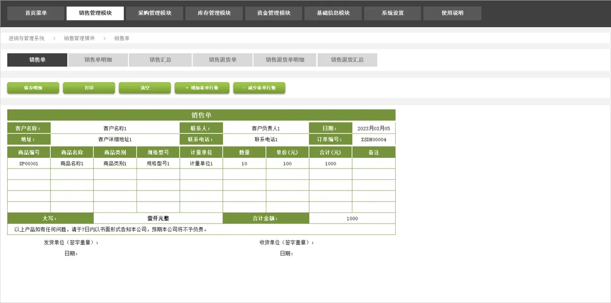 全自动进销存管理系统Excel表格 含销售采购库存资金管理模块 - 第3页