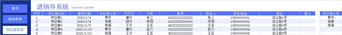 进销存管理系统Excel表格 含商品出入库库存对账全流程管理 - 第3页