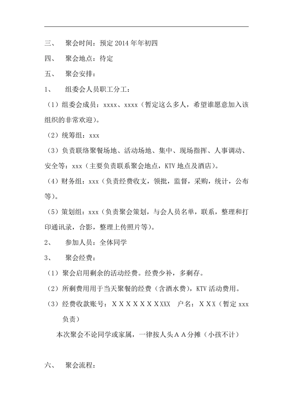 春节同学聚会完整活动策划方案Word文档模板 - 第2页