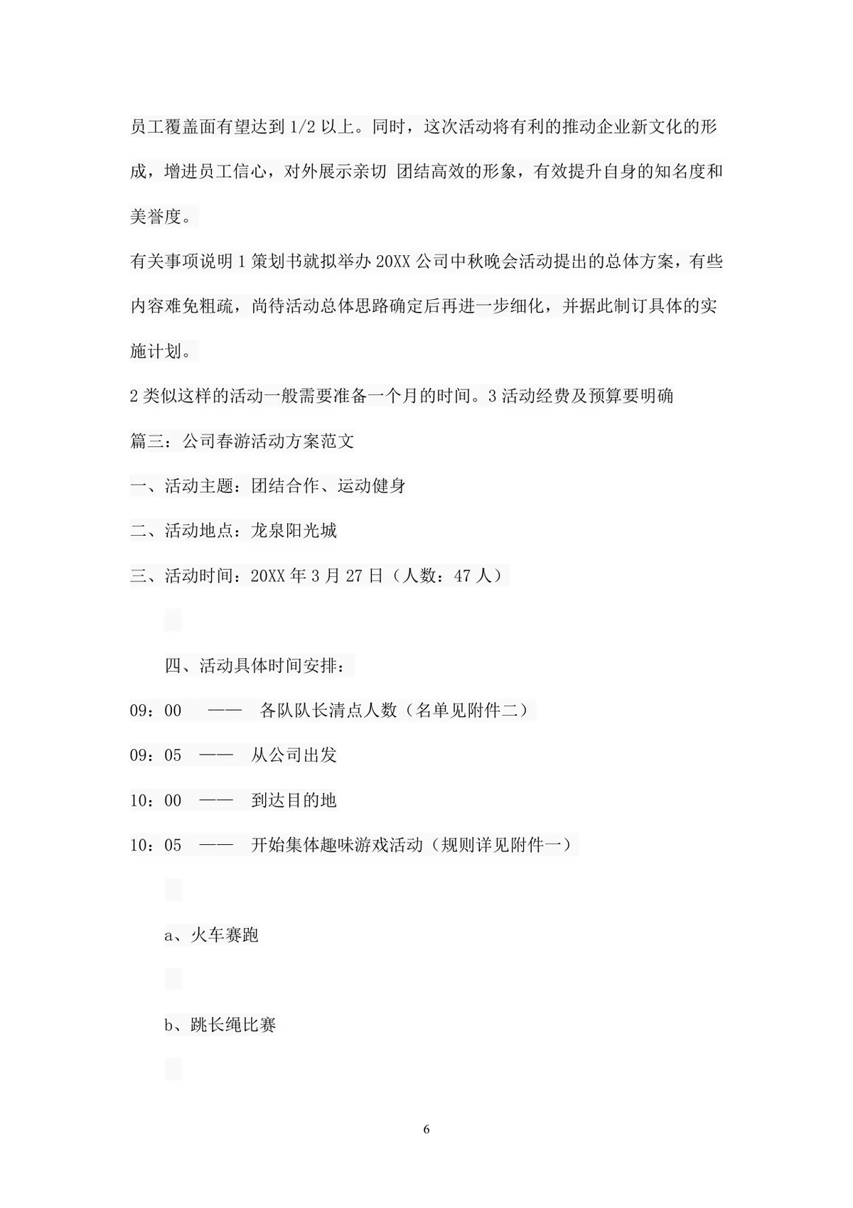 公司外出团建出游活动完整策划方案Word文档 - 第6页