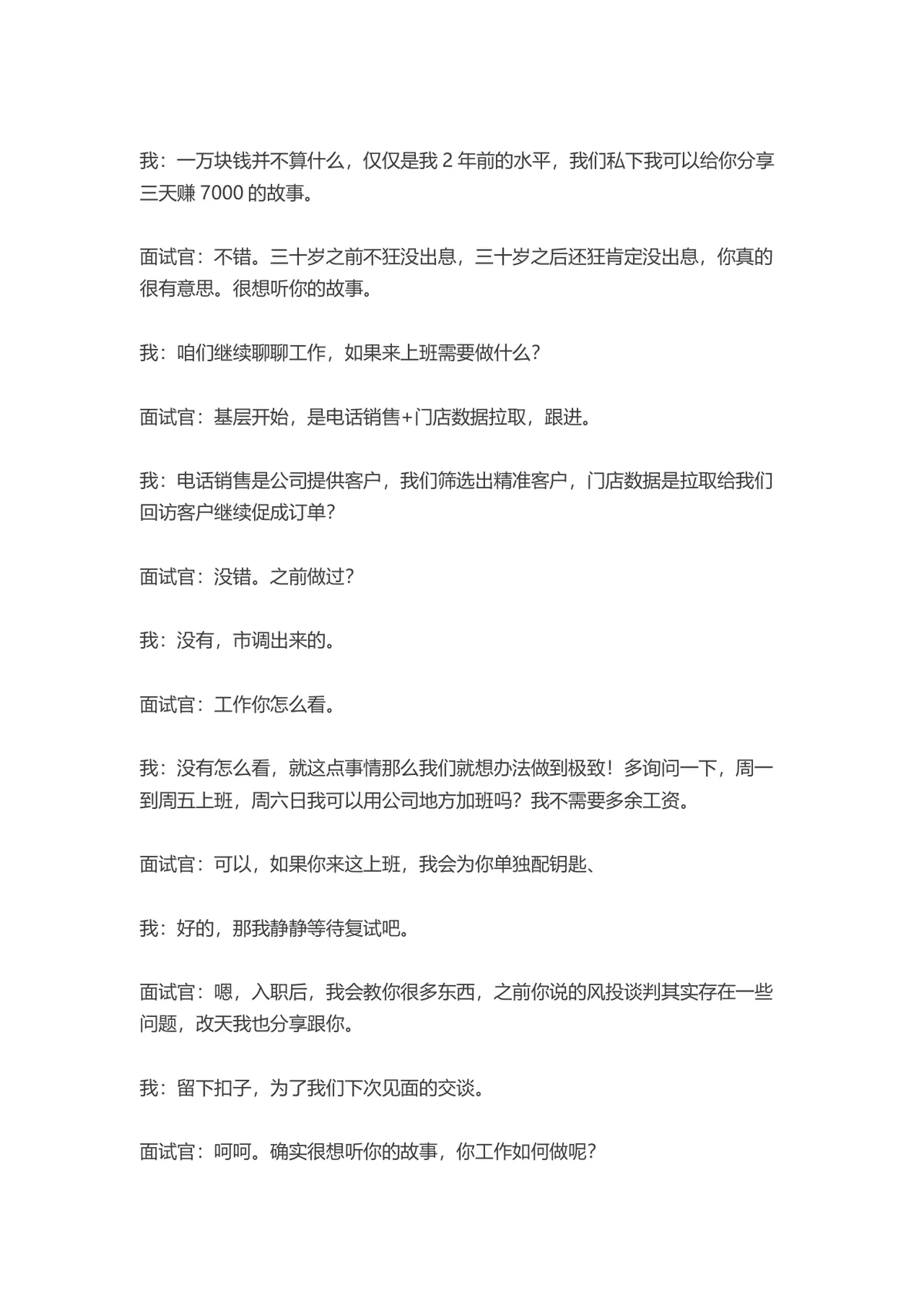 一场有意思的面试经历面试技巧参考Word文档 - 第4页