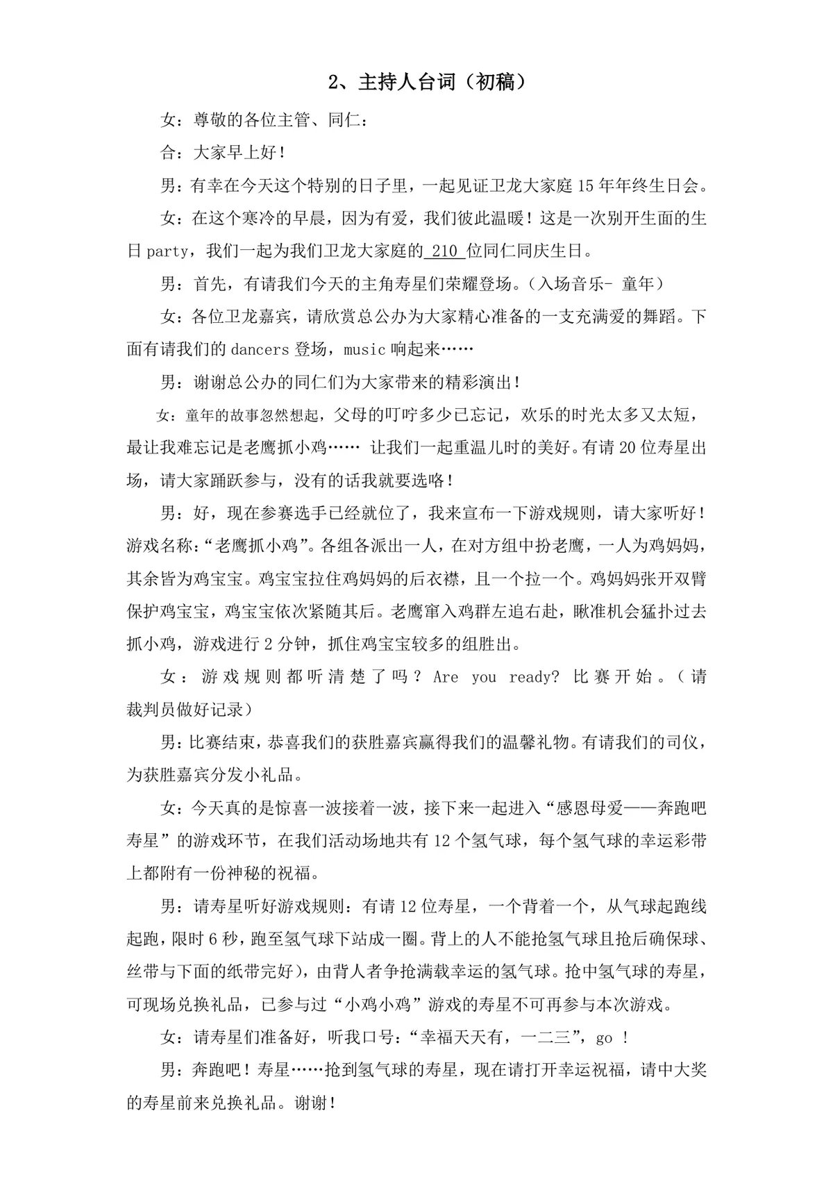 卫龙食品十二月份员工生日会活动方案Word文档 - 第4页