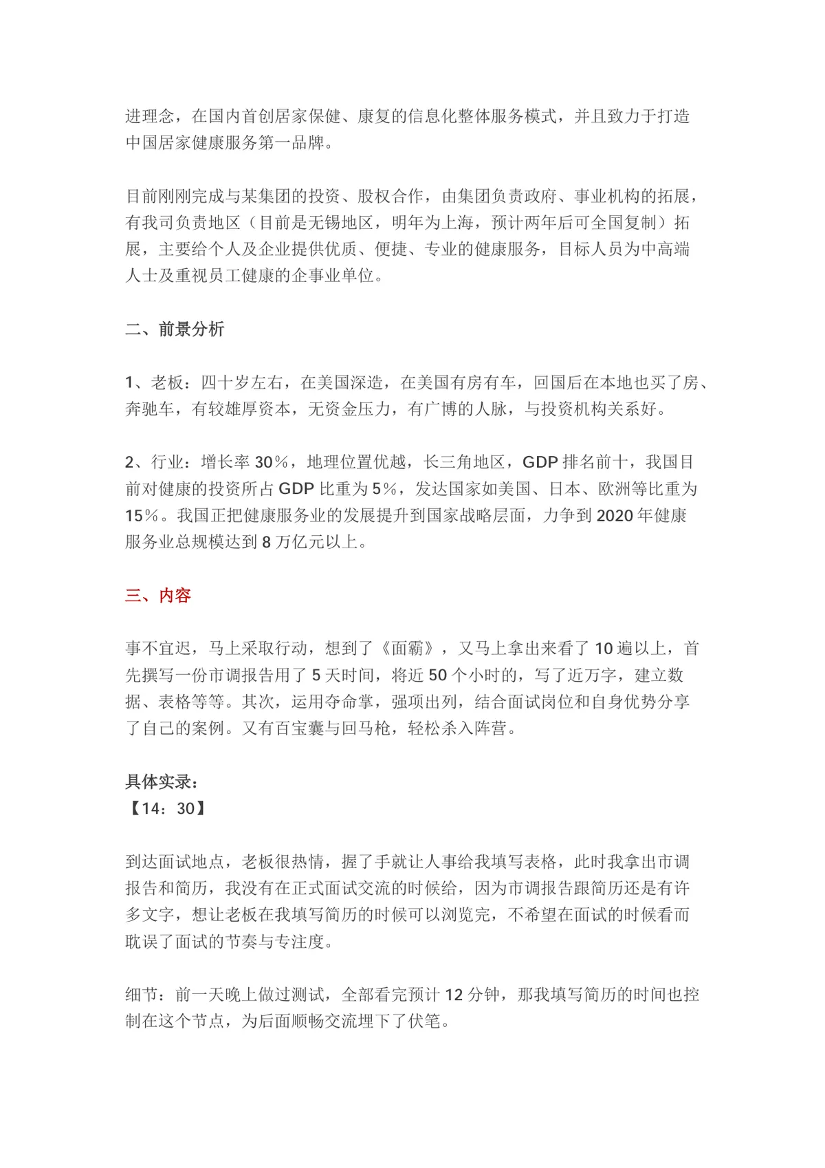 面试技巧实战指南求职面试经验分享面试通关方法参考文档 - 第2页