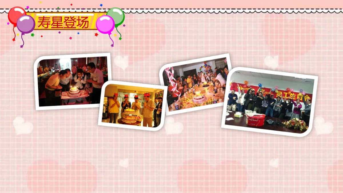 卡通可爱员工生日会活动策划演示PPT模板 - 第8页