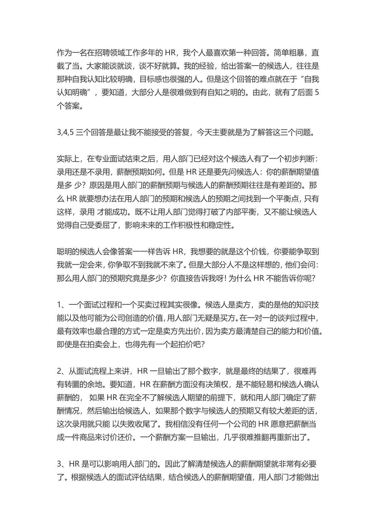 如何在面试中跟HR沟通薪资问题求职面试技巧指导Word文档 - 第4页