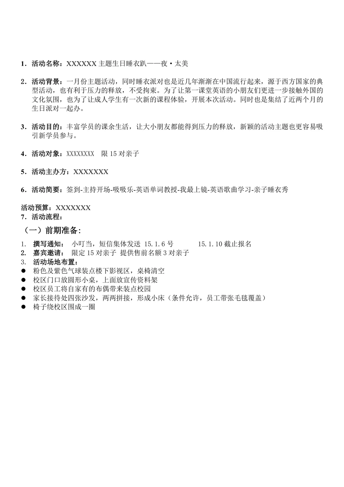 主题生日睡衣派对活动策划方案DOC模板 - 第2页