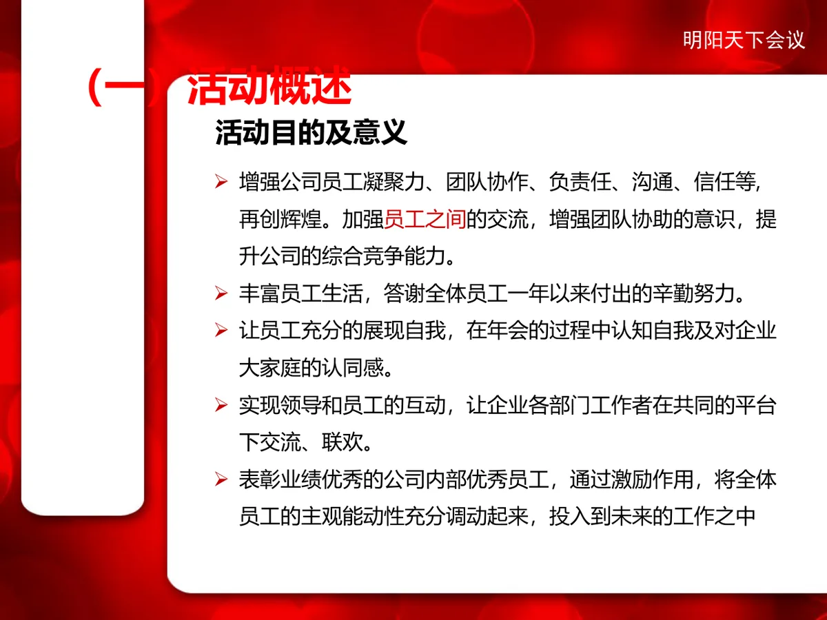 企业年会加拓展培训方案策划PPT模板 - 第3页