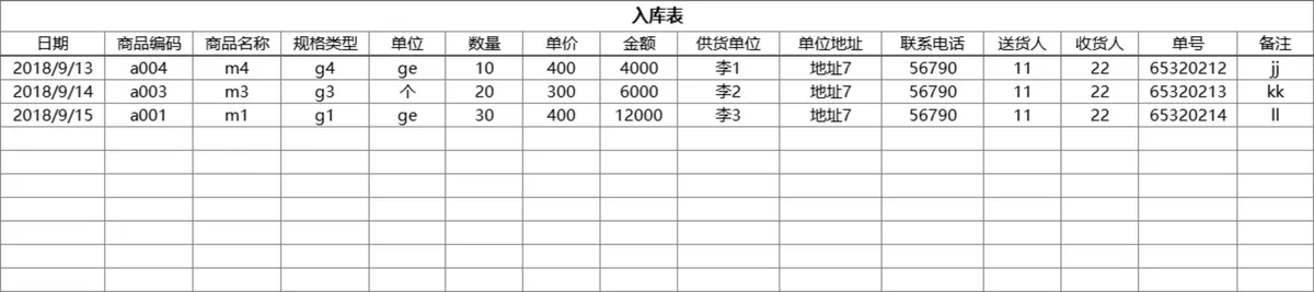 智能查询对账进销存管理系统Excel表格 - 第5页