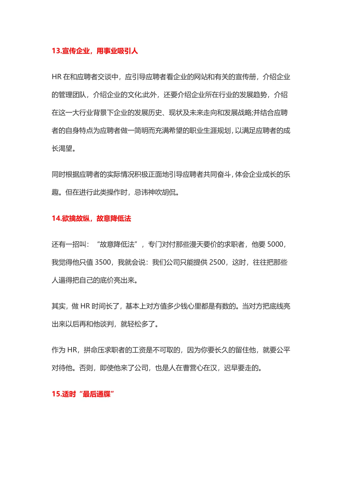 HR面试谈薪技巧的16个硬招实用招聘面试指导Word文档 - 第7页