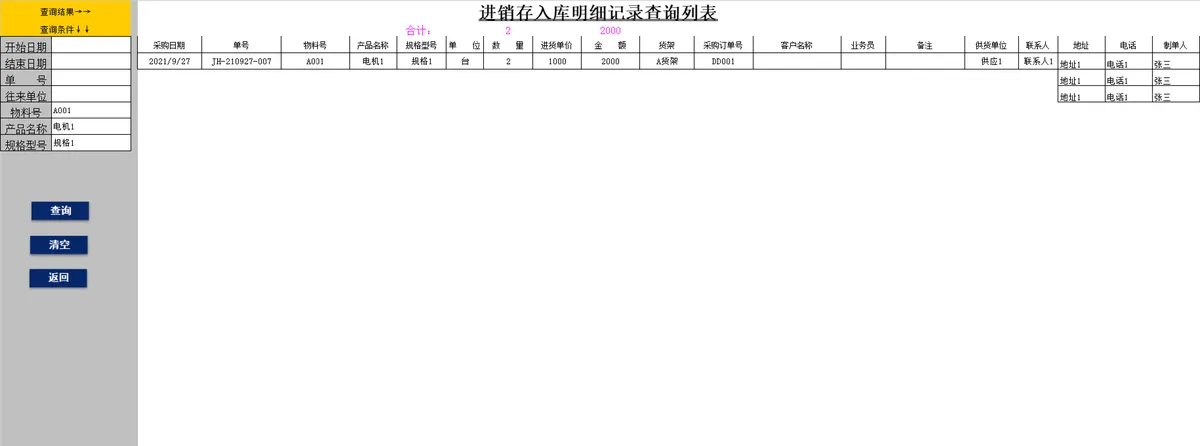进销存管理系统Excel表格 含操作指南与多模块库存出入库数据统计模板 - 第17页