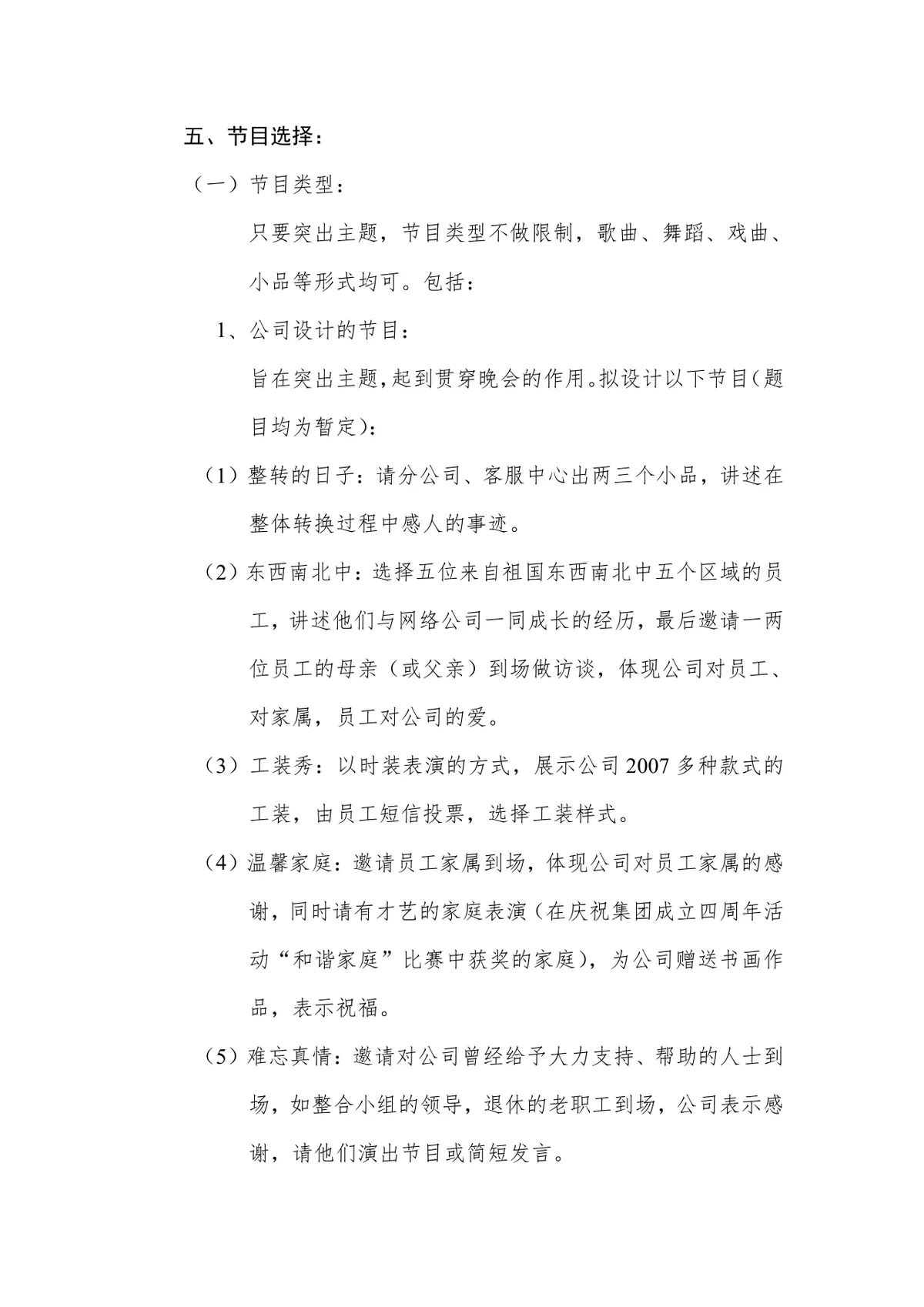 公司春节联欢会完整策划方案Word文档 含时间地点人员节目安排全流程 - 第2页