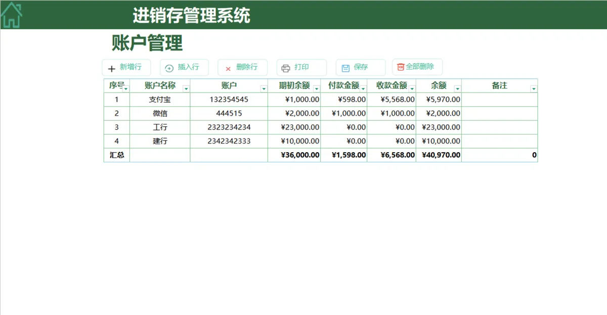 绿色简约进销存管理系统Excel表格 含出入库收付款全流程管理功能 - 第7页