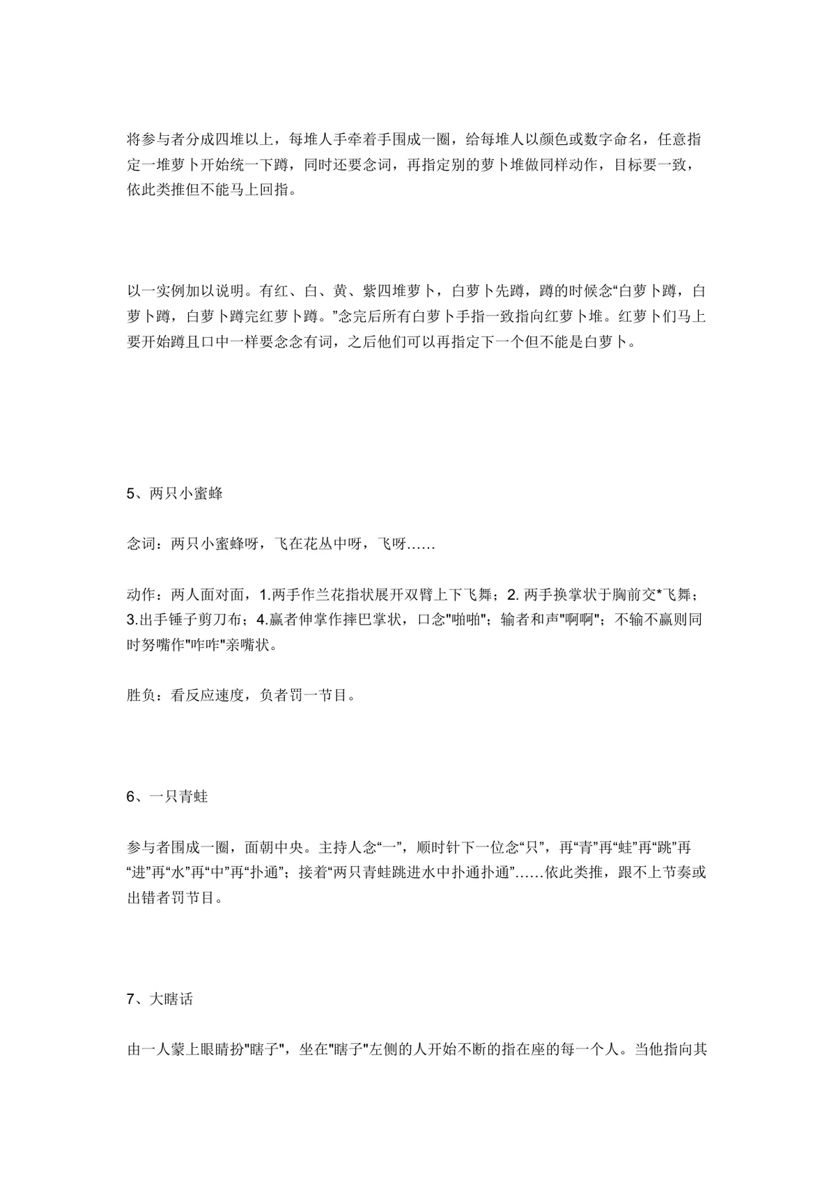 团队室内互动小游戏活动方案参考DOCX文档 - 第15页