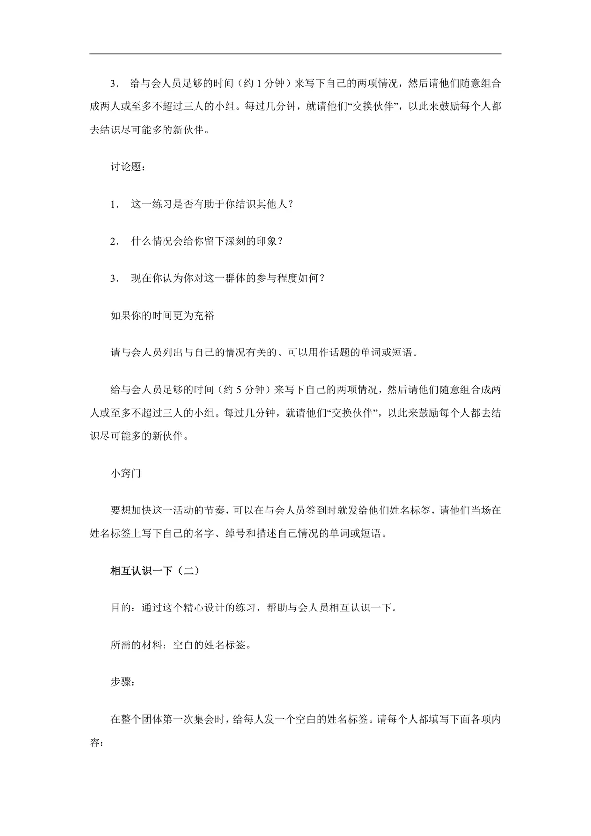 团队沟通合作培训游戏全套DOCX文档 含游戏规则流程与培训引导内容 - 第4页