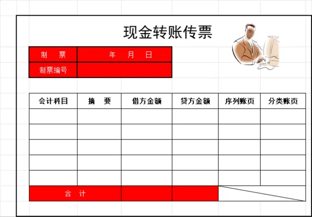 企业财务记账现金转账传票Excel表格 - 封面预览
