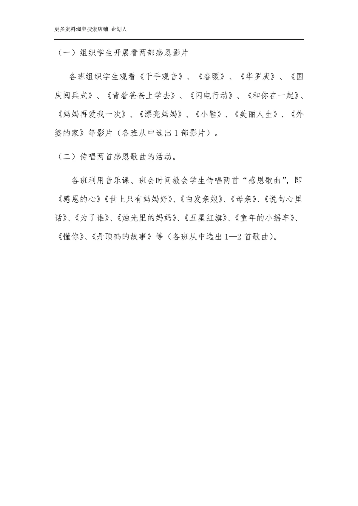 小学感恩主题教育活动策划方案Word文档模板 - 第6页