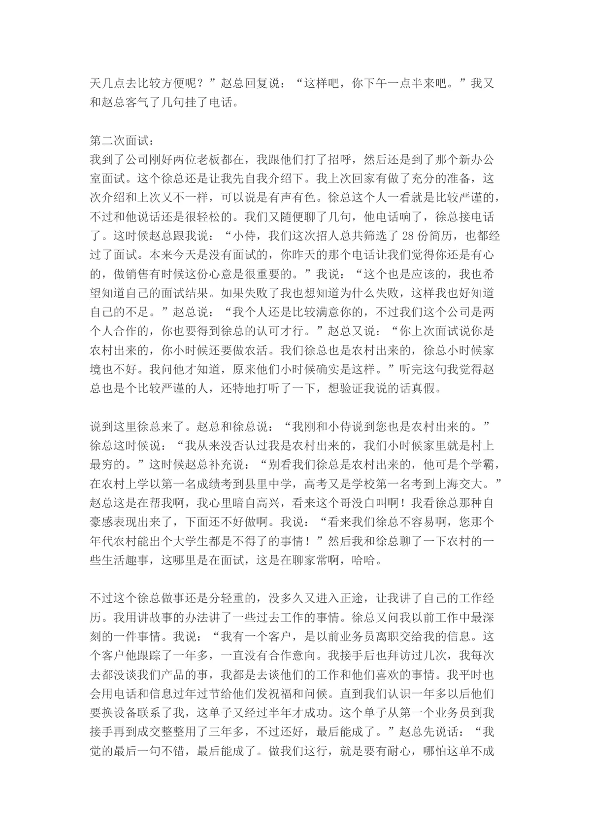 我的面试经历详细记录Word文档 求职面试复盘参考素材模板 - 第3页