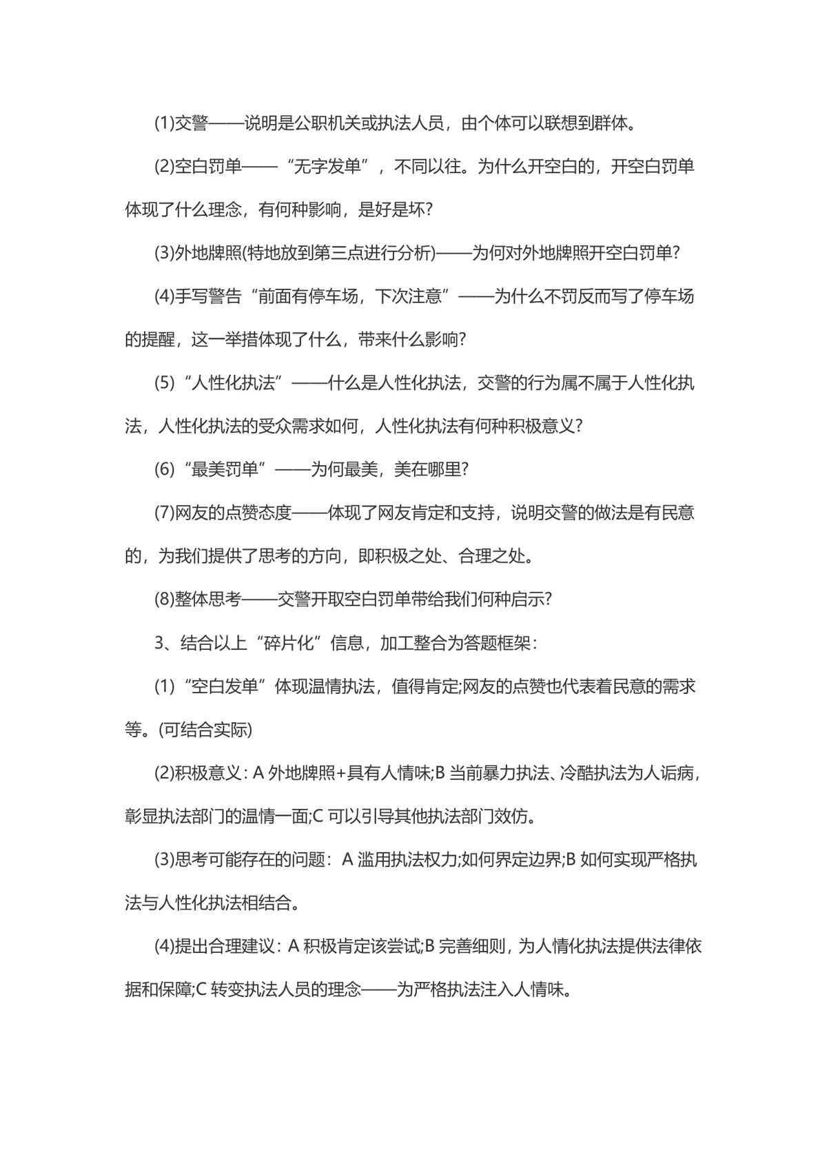 公务员面试高分秘诀之针对性答题备考指导Word文档 - 第2页