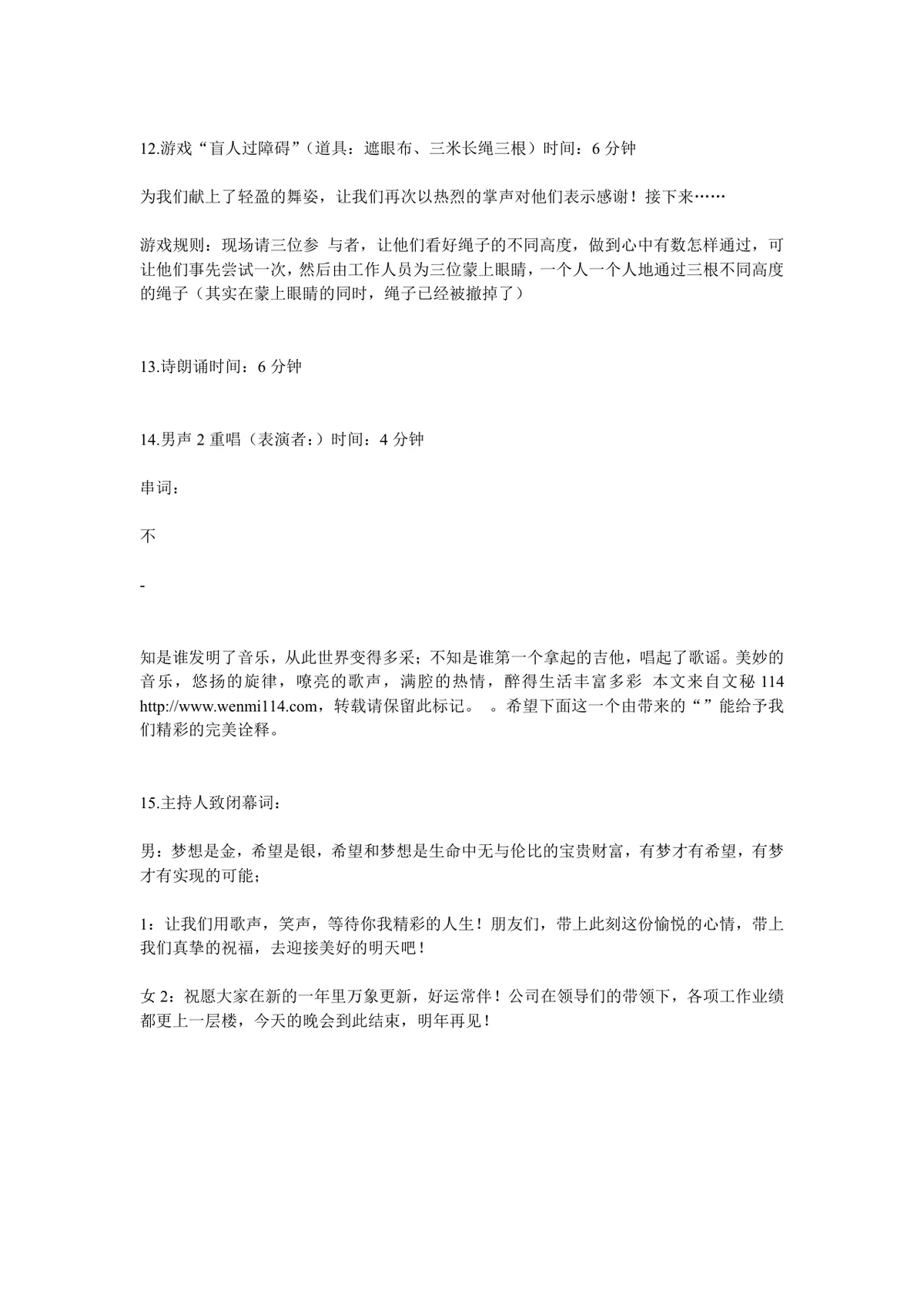 公司春节联欢会活动策划方案Word文档 企业新春晚会组织执行参考模板 - 第10页