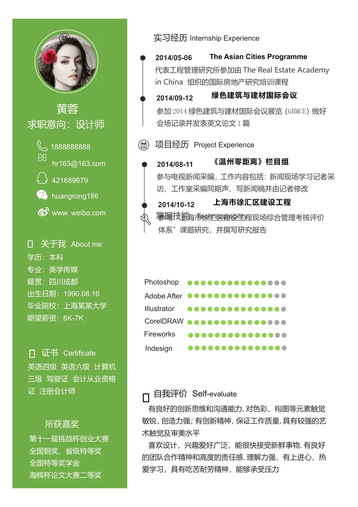 清新绿色手绘风个人求职简历Word文档模板 适用于文艺创意设计岗位求职 - 第2页