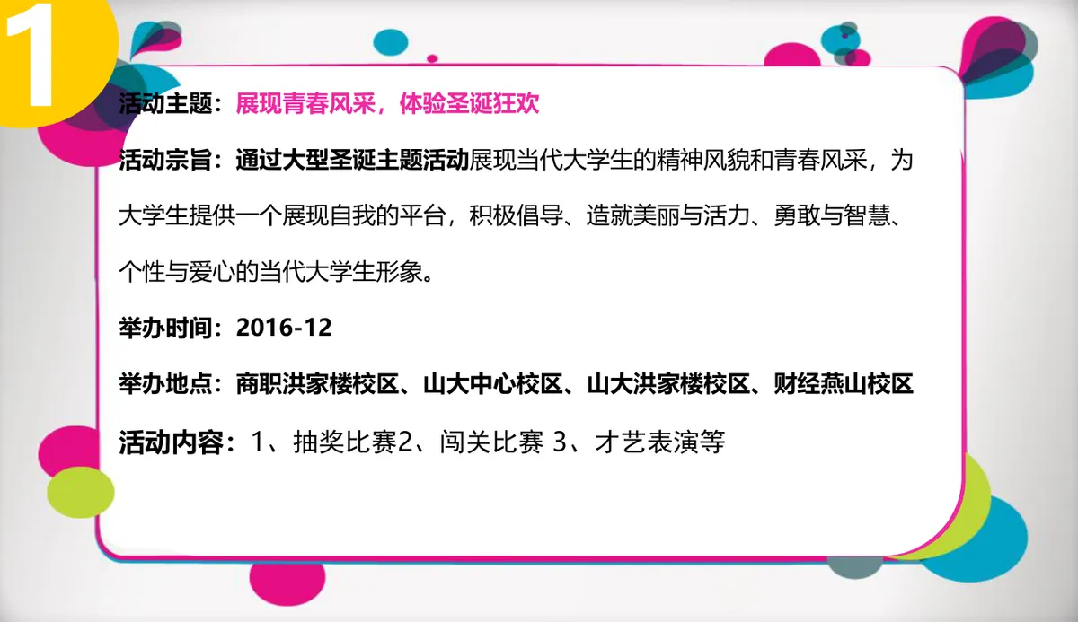 轻舞飞扬狂欢派对嘉年华主题活动策划PPT模板 - 第4页
