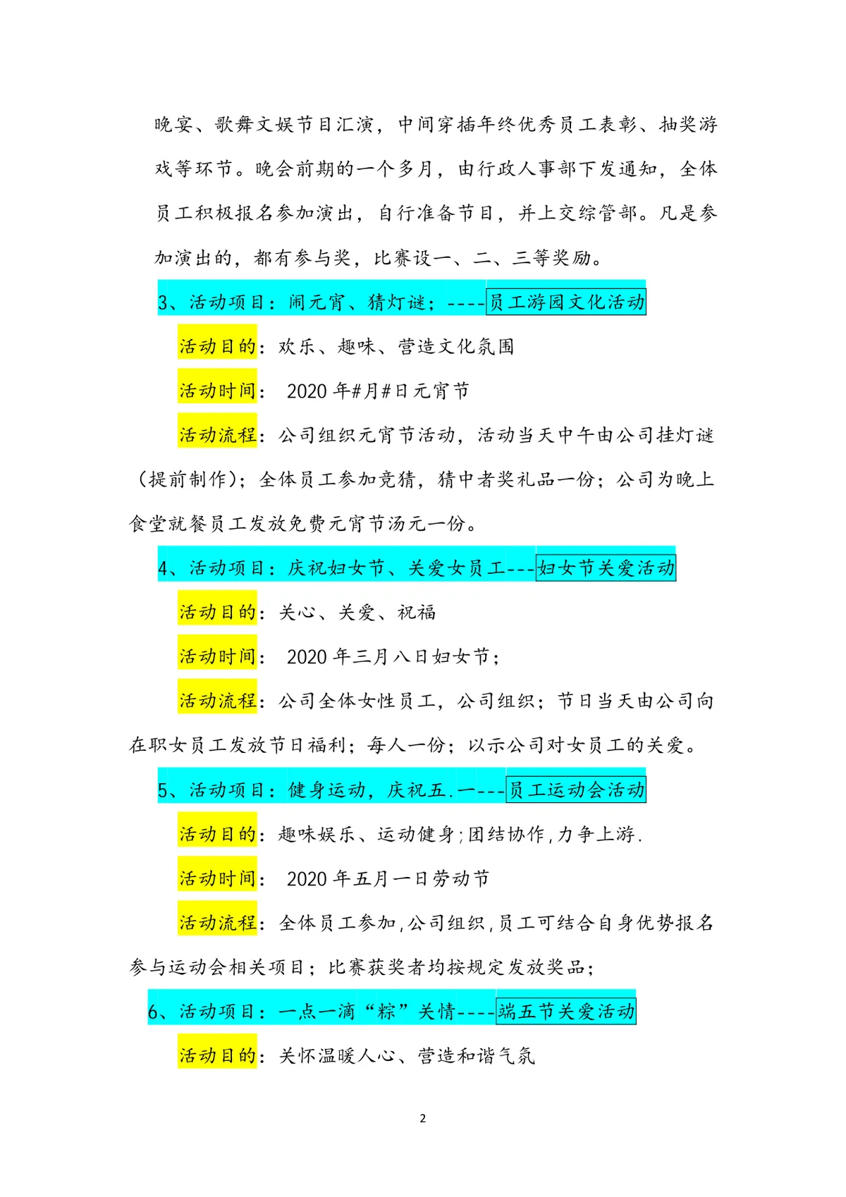 公司年度员工文化活动方案Word文档 企业团建节日活动策划参考模板 - 第2页