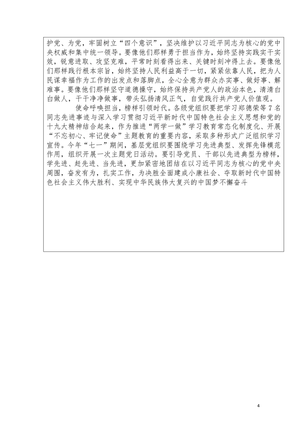 中学党支部学习先进典型争当先锋党员主题党日活动会议记录Word文档 - 第4页