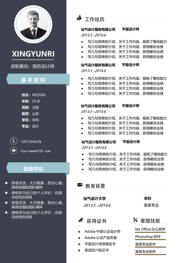 简历设计师求职个人简历Word文档模板 - 封面预览