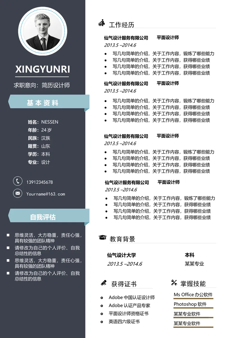 简历设计师求职个人简历Word文档模板 - 封面预览