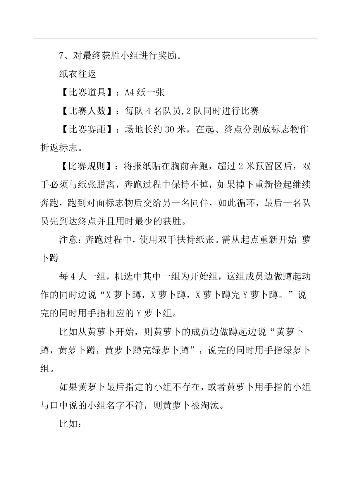 五一趣味活动方案Word文档 机关单位职工团建趣味竞赛活动策划模板 - 第6页