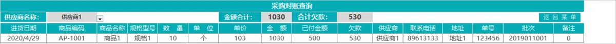 进销存管理系统Excel表格 含商品出入库采购统计对账查询全功能 - 第10页