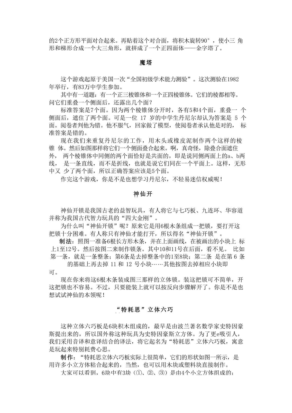 趣味迷宫游戏益智科普知识讲解Word文档模板 - 第23页