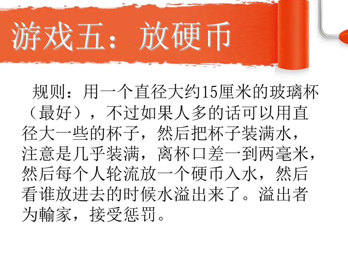 校园班级聚会游戏环节活动演示PPT模板 - 第13页