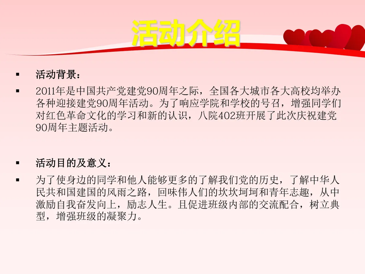 红色大气中国共青团团日活动主题演示PPT模板 - 第5页