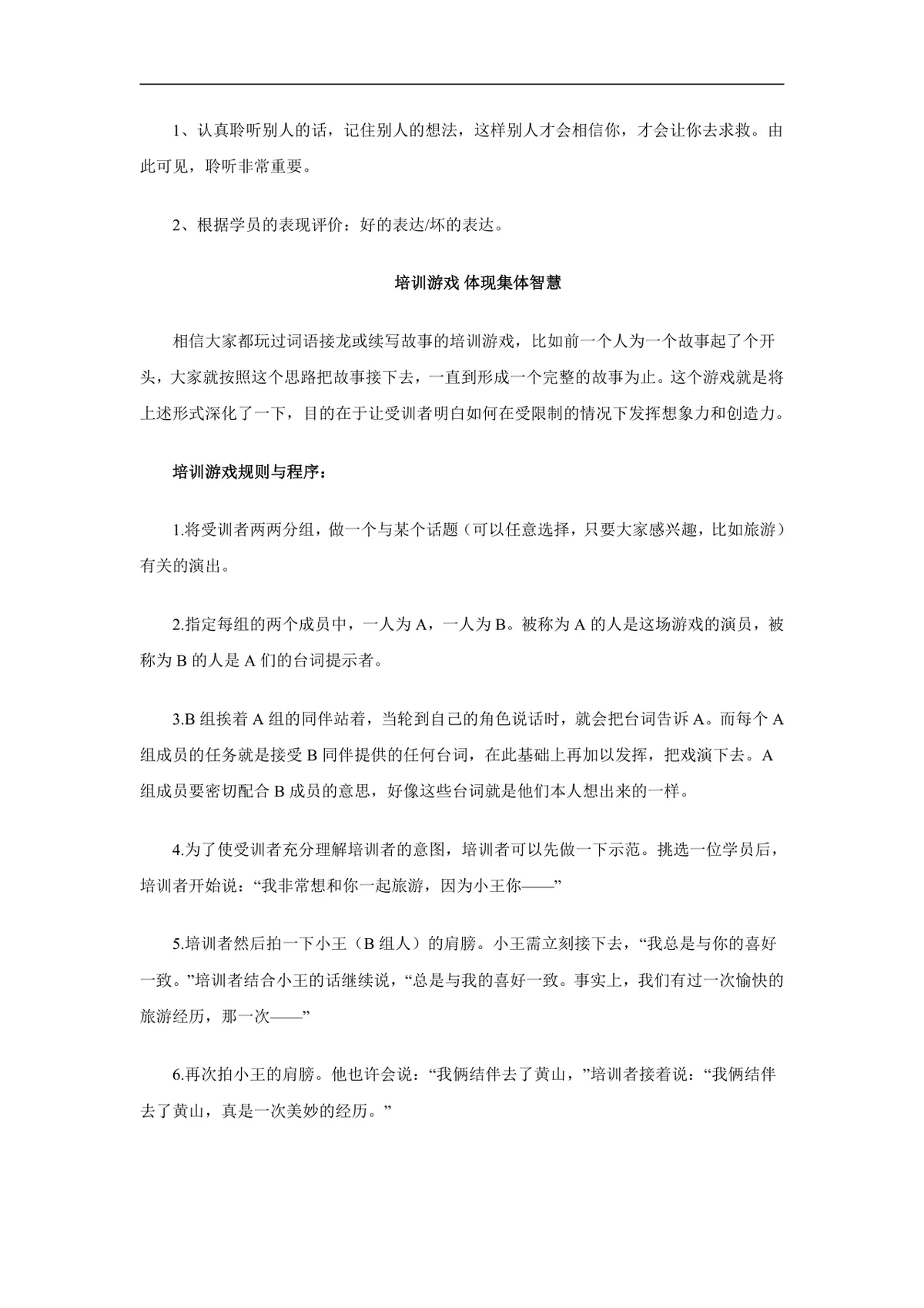 团队沟通合作培训游戏全套DOCX文档 含游戏规则流程与培训引导内容 - 第11页