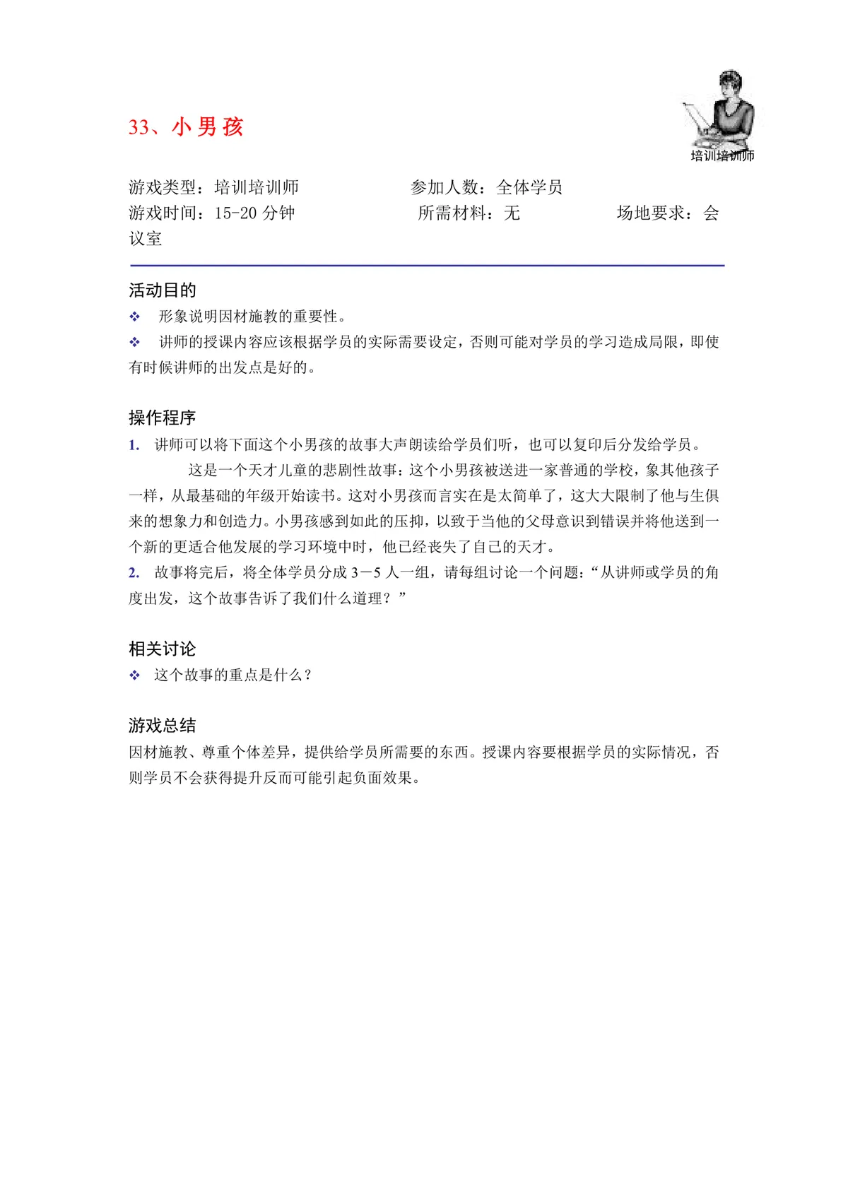 培训培训师克服讲师恐惧训练方案Word文档 适用于讲师技能提升培训场景 - 第5页