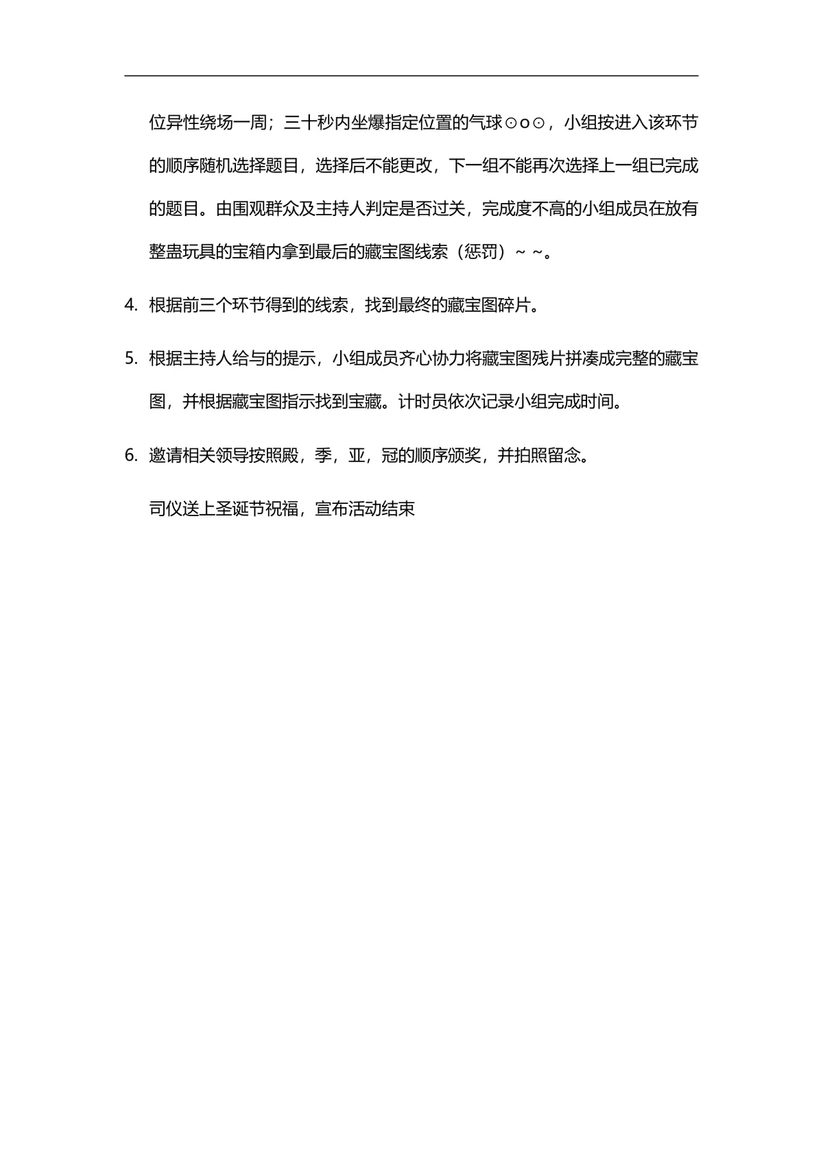 科技公司圣诞节员工寻宝活动策划案Word文档 - 第4页