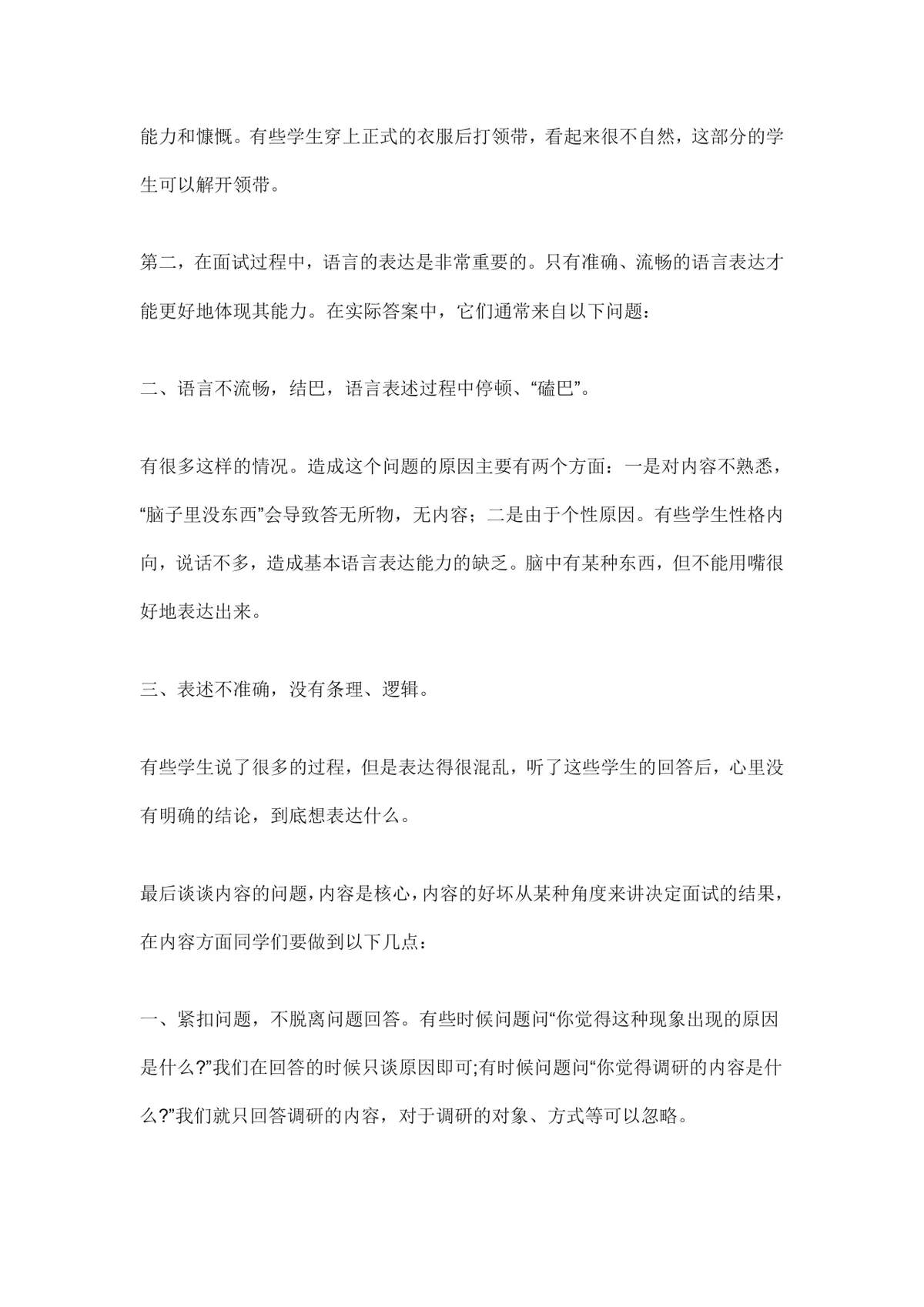 军队文职面试技巧介绍Word文档 助力考生掌握面试举例答题方法 - 第4页