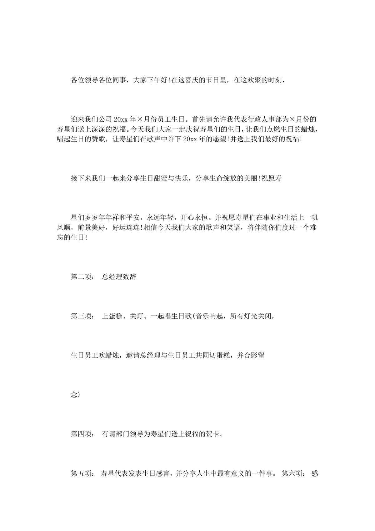 企业员工生日活动策划方案3篇完整DOC文档模板 - 第3页