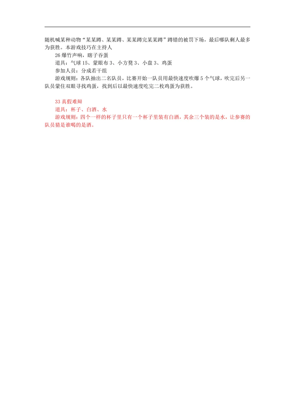 年会创意节目大全年会游戏大汇集活动策划方案Word文档 - 第19页
