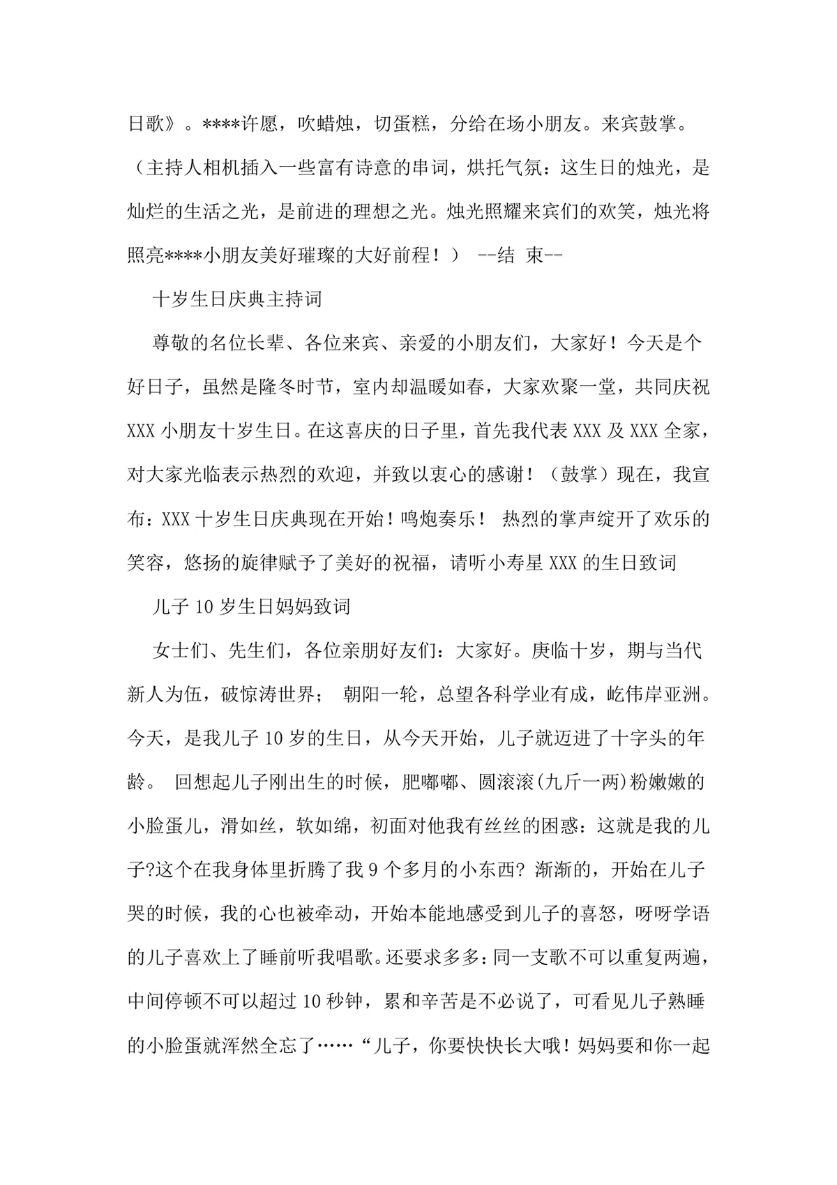 十岁生日庆祝活动方案Word文档模板 - 第3页