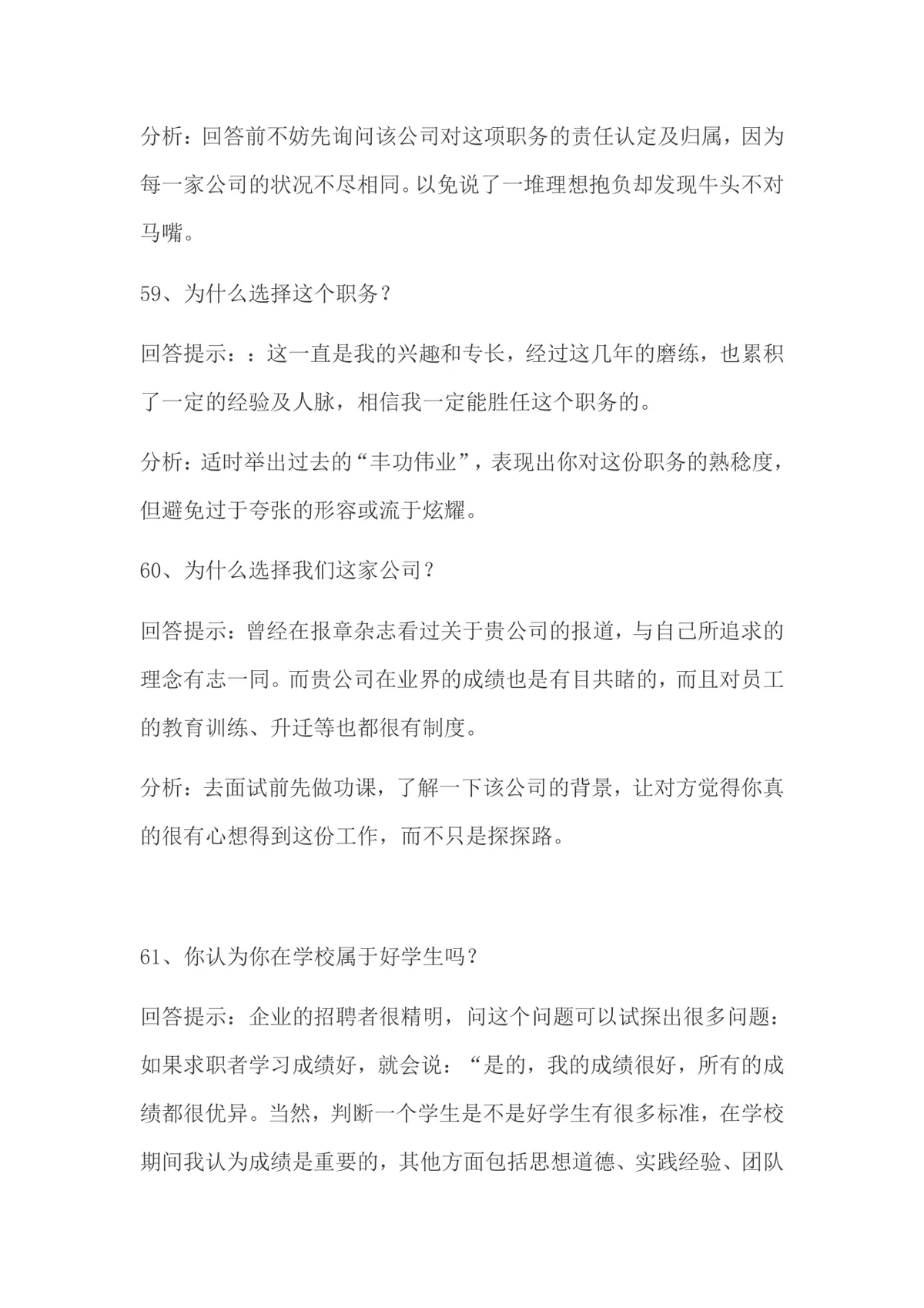 面试常被问的70个问题及回答技巧求职备考参考Word文档 - 第25页