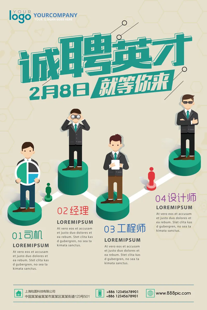 诚聘英才企业春季招聘岗位信息展示PSD海报 - 封面预览