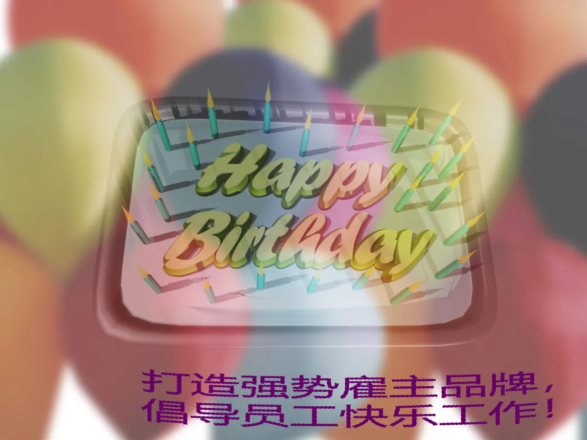 企业员工生日祝福贺卡演示PPT模板 - 第3页