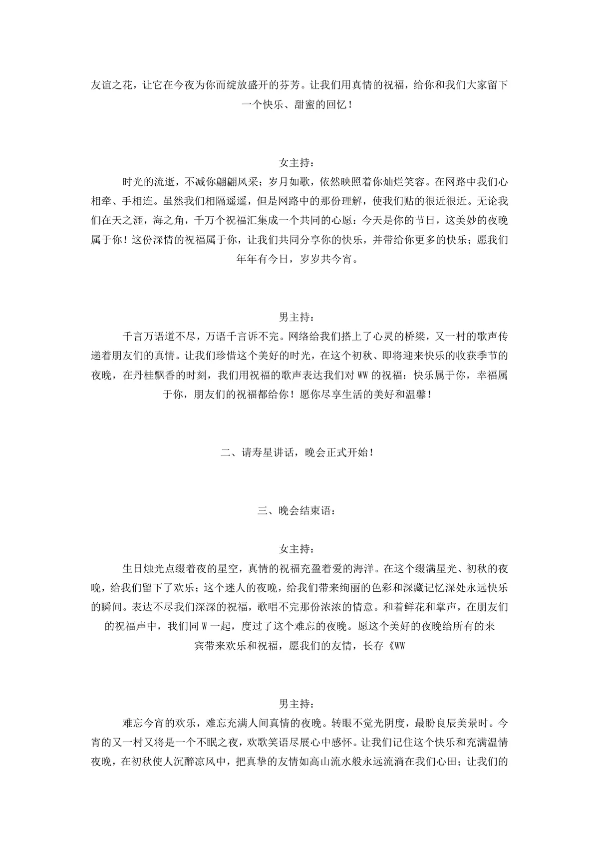 员工生日晚会流程及主持人台词完整Word文档模板 - 第9页
