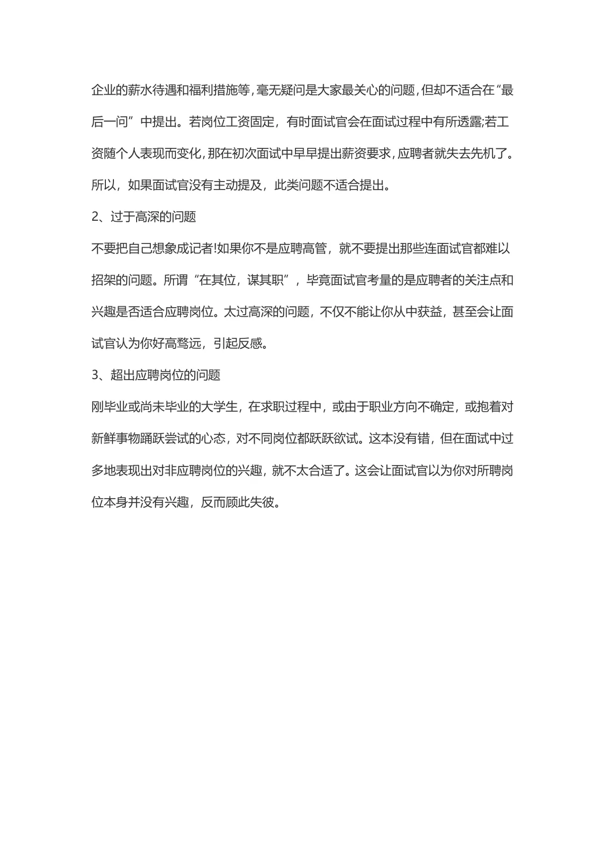 会计面试常见问题及应答技巧指南Word文档 - 第3页