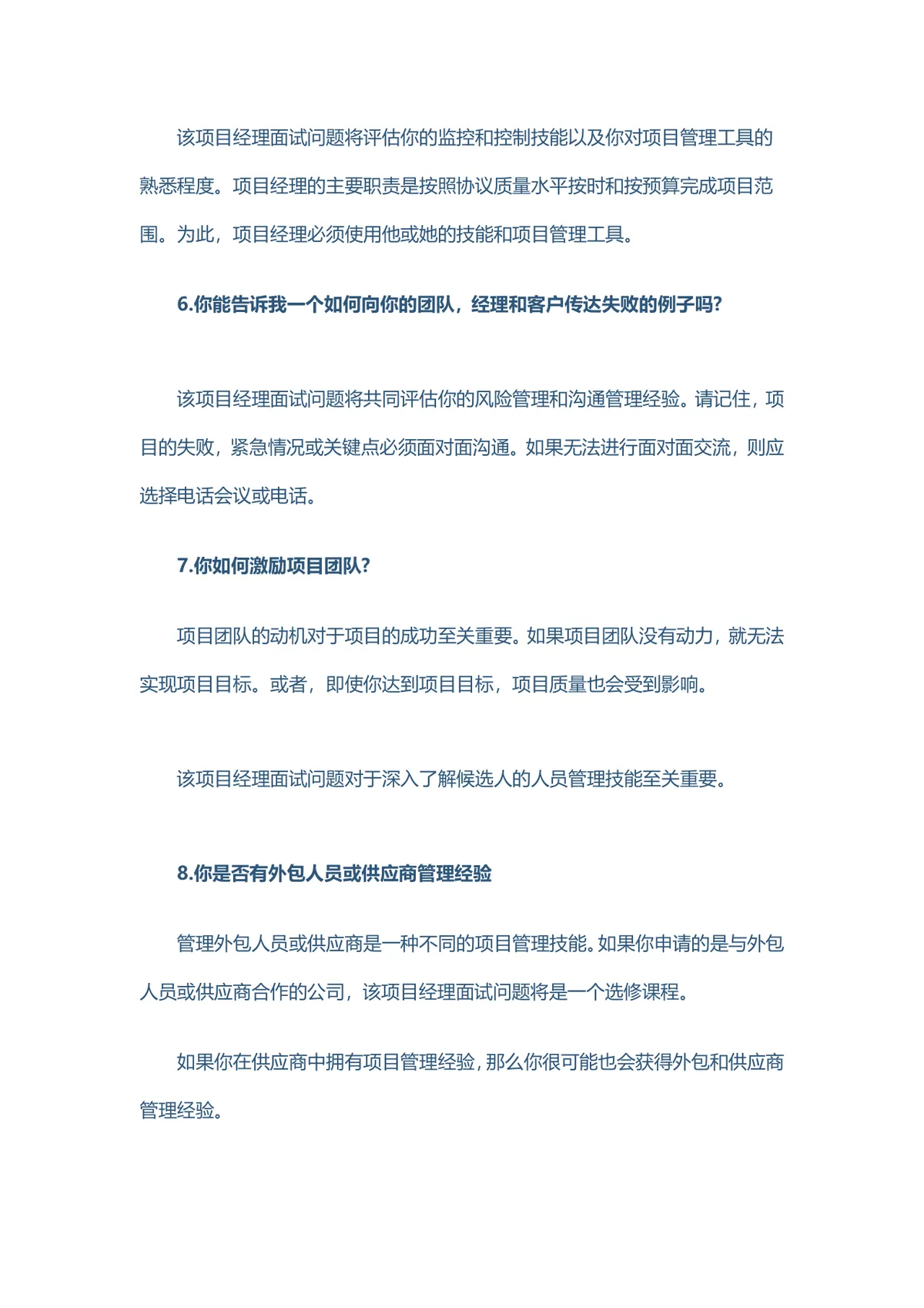 项目经理面试时的常见问题及回答技巧Word文档 - 第3页